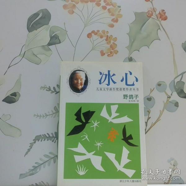 野鴿子