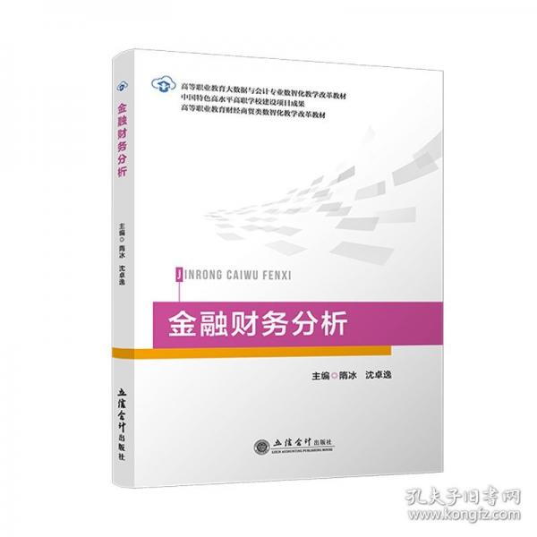 (教)金融財務分析