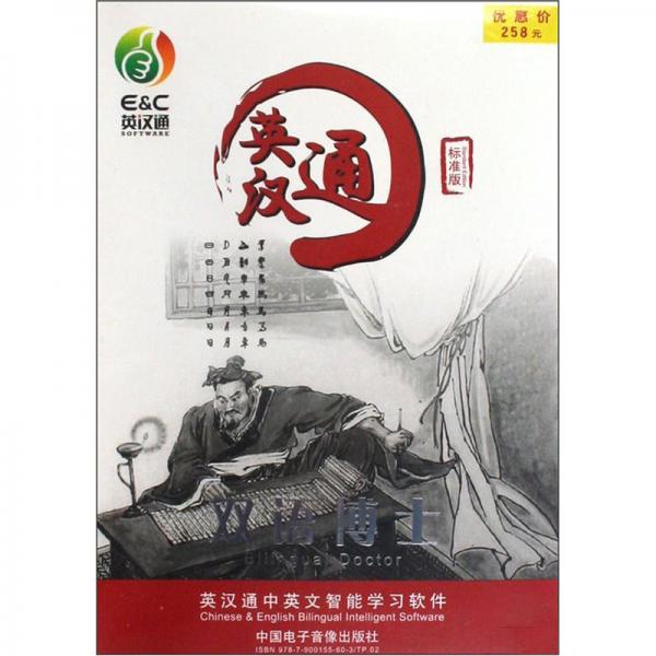 英漢通雙語博士