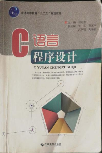 C語言程序設(shè)計(jì)