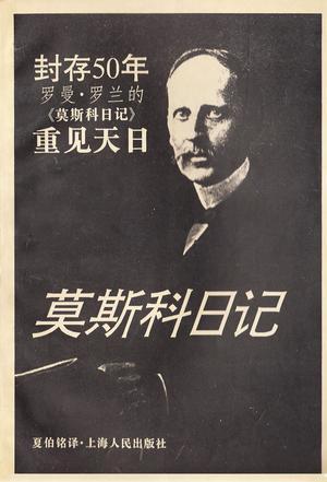 莫斯科日记