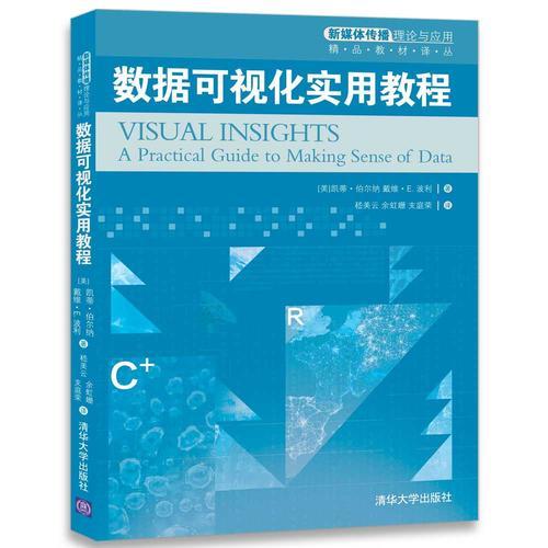 數(shù)據(jù)可視化實用教程