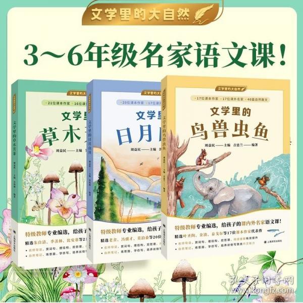 文學里的草木芳菲