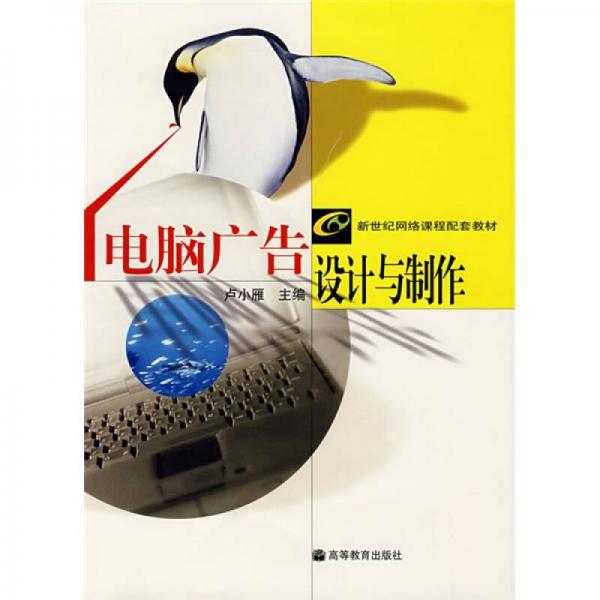 電腦廣告設(shè)計(jì)與制作