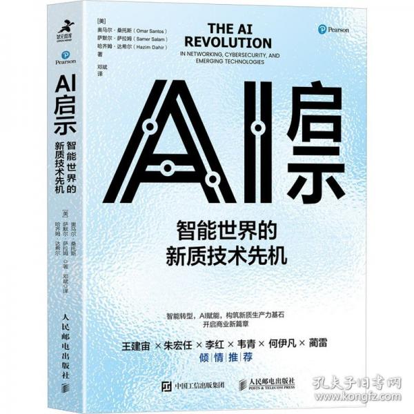 AI啟示 智能世界的新質(zhì)技術(shù)先機