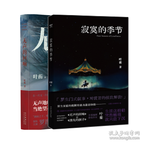 無聲的回響