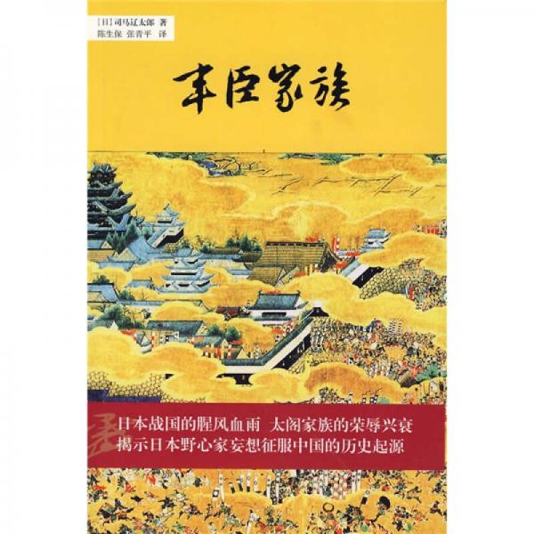 丰臣家族：揭示日本野心家妄想征服中国的历史起源