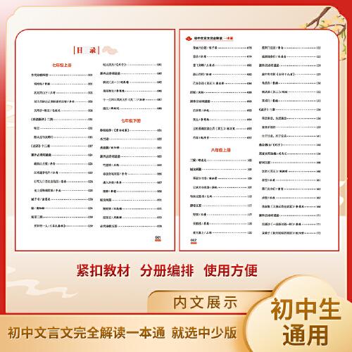书声琅琅学古文系列 初中文言文完全解读一本通