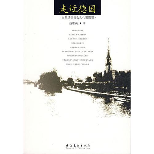 走進德國
