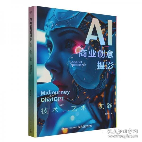 ai商業(yè)創(chuàng)意攝影：技術(shù)、藝術(shù)、實(shí)踐 攝影作品 耿洪杰