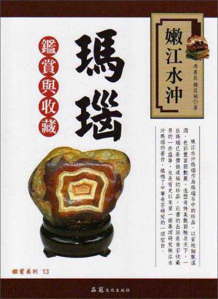 嫩江水沖瑪瑙鑒賞與收藏