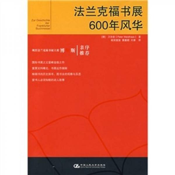 法蘭克福書(shū)展600年風(fēng)華