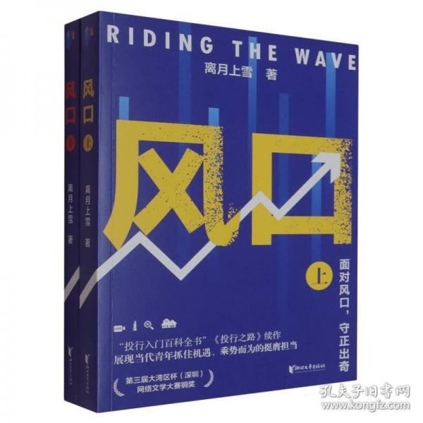 風(fēng)口 上