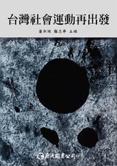 臺灣社會運動再出發(fā)