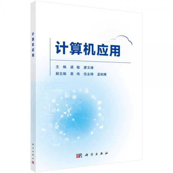 計算機應(yīng)用