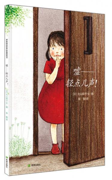 噓——輕點兒聲