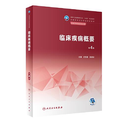 臨床疾病概要（第4版）