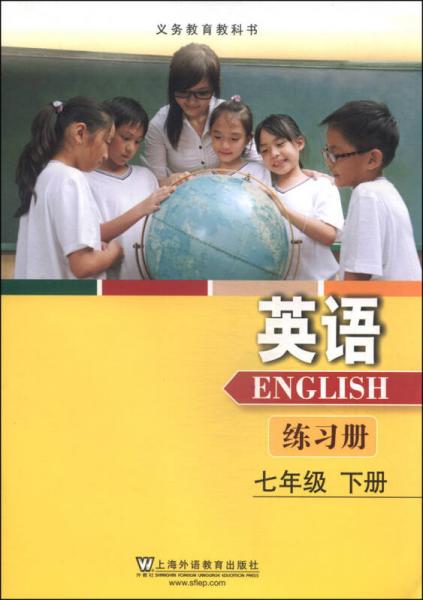 义务教育教科书：英语（七年级下册 练习册）