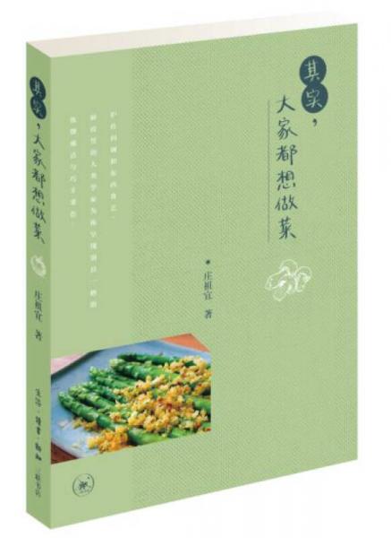 其实，大家都想做菜