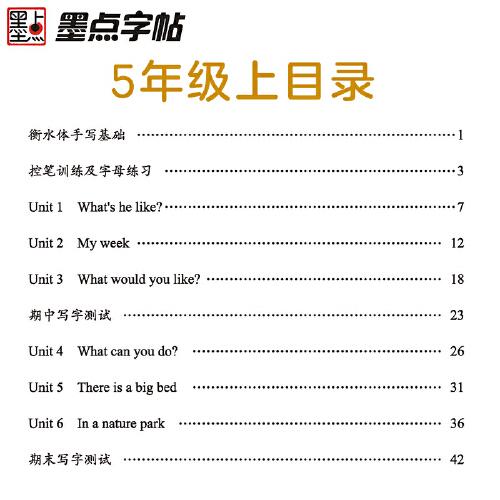 墨点字帖 人教PEP五5年级上册英语同步字帖配小学教材2021衡水体小学英语字帖 英语语法单词练习本