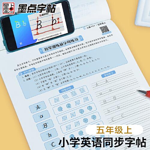 墨点字帖 人教PEP五5年级上册英语同步字帖配小学教材2021衡水体小学英语字帖 英语语法单词练习本
