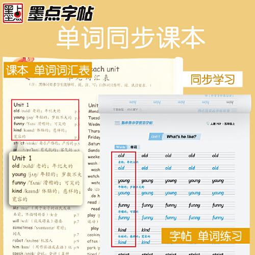墨点字帖 人教PEP五5年级上册英语同步字帖配小学教材2021衡水体小学英语字帖 英语语法单词练习本