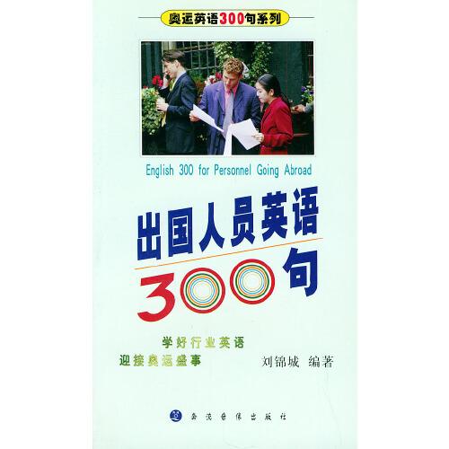 出國人員英語300句