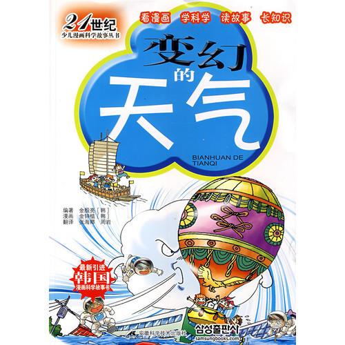 變幻的天氣