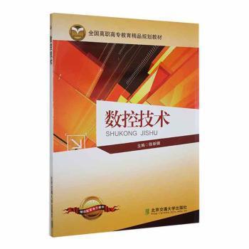 數(shù)控技術(shù)