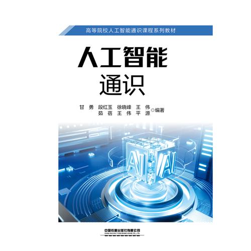 人工智能通识
