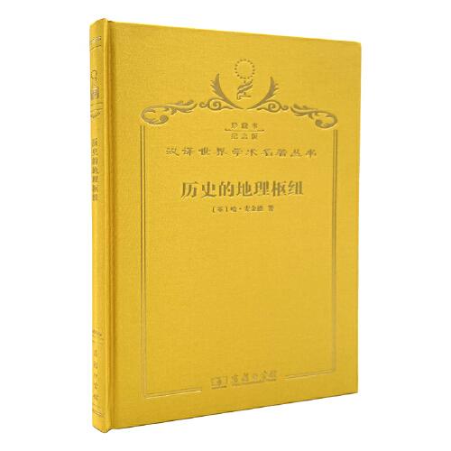 歷史的地理樞紐