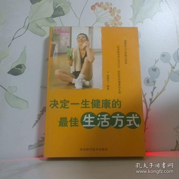 決定一生健康的最佳生活方式