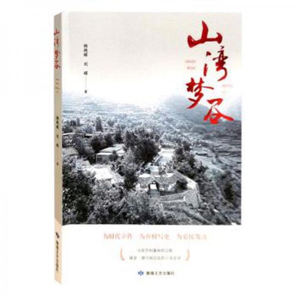 山灣夢(mèng)谷