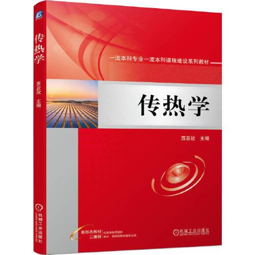 傳熱學(xué)