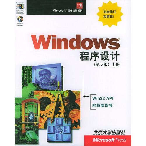 Windows 程序設計：第5版