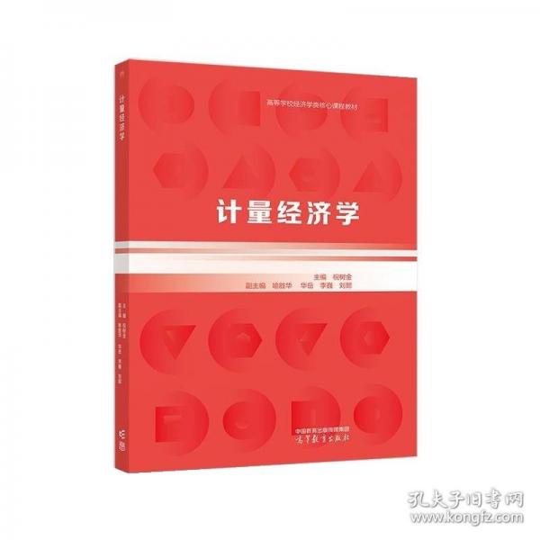 計(jì)量經(jīng)濟(jì)學(xué)