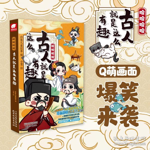 哈哈哈哈 古人就是這么有趣