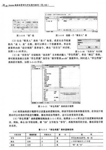 高职高专计算机规划教材·案例教程系列：Access数据库管理与开发案例教程