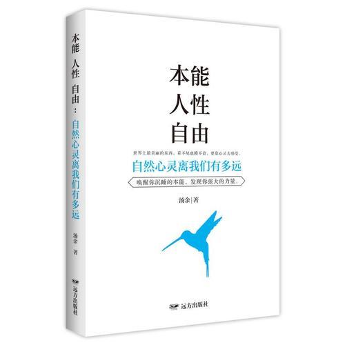 紫水晶系列--本能人性自由：自然心靈離我們有多遠