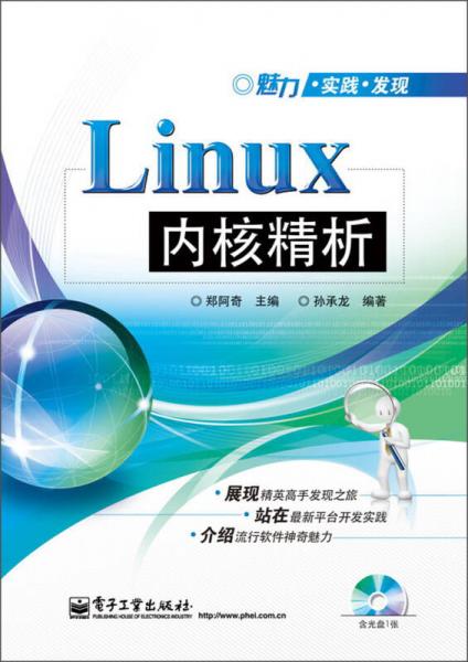 Linux内核精析