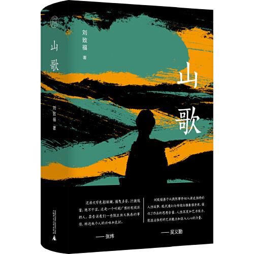 純粹·山歌