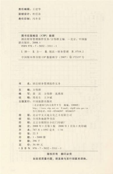 酒店财务管理操作实务