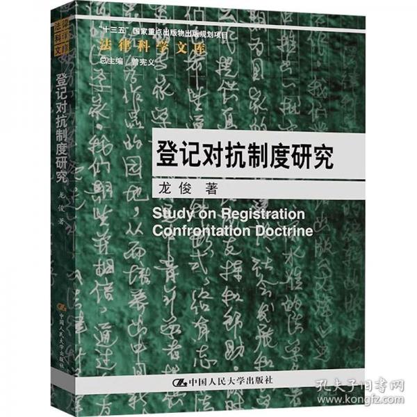 登記對抗制度研究