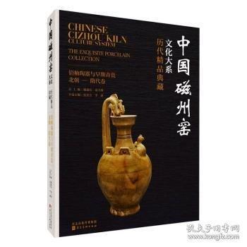 正版 中国磁州窑文化大系