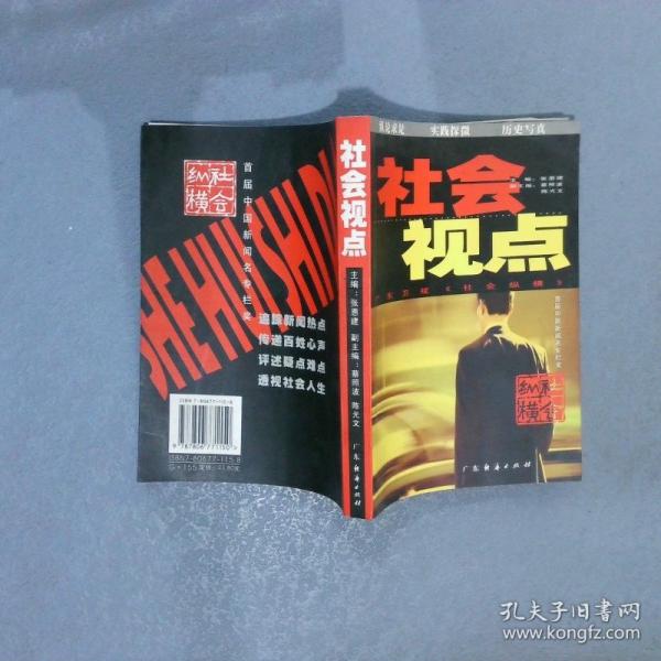 社會視點:廣東衛(wèi)視《社會縱橫》