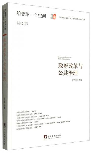 政府改革與公共治理