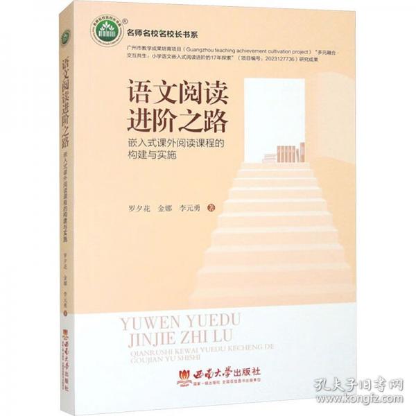 語文閱讀進階之路
