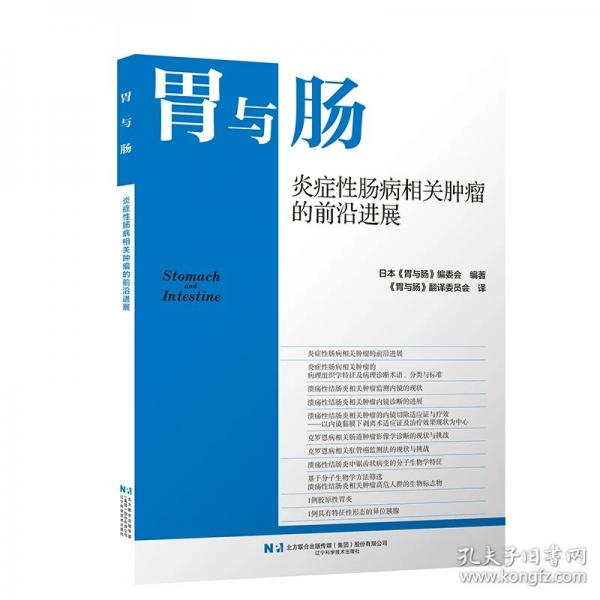 炎症性肠病相关肿瘤的前沿进展