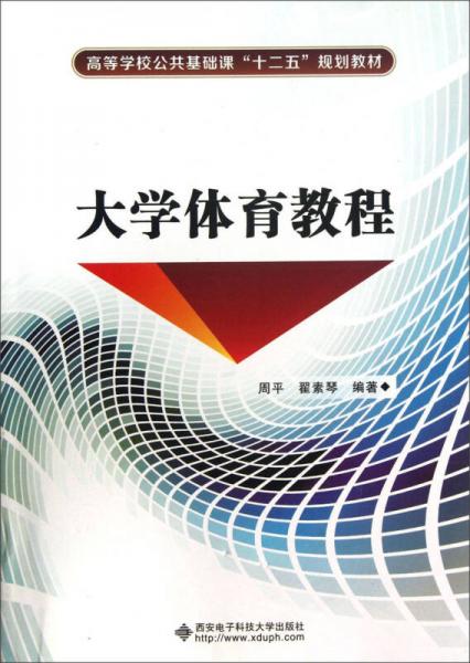 大學(xué)體育教程