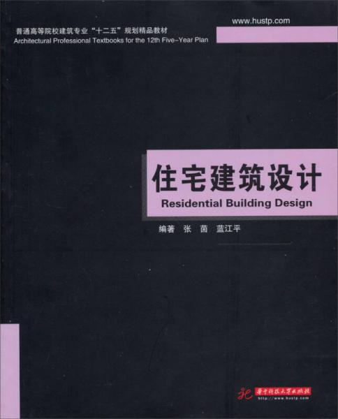住宅建筑設(shè)計(jì)